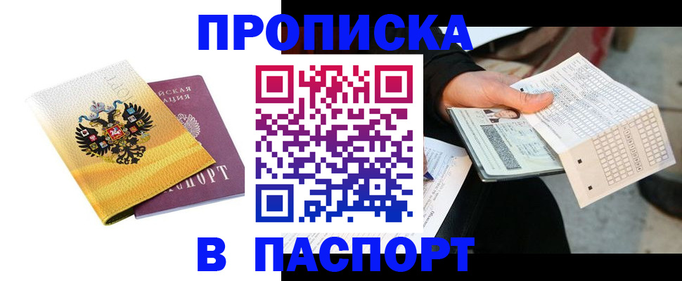 прописка штамп в Усть-Куте